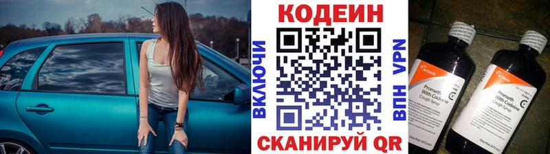 Codein напиток Lean (лин)  Губкинский 